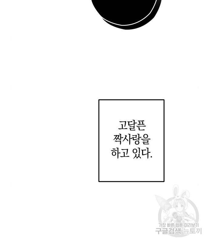 하지만 너는 2D잖아 26화 5