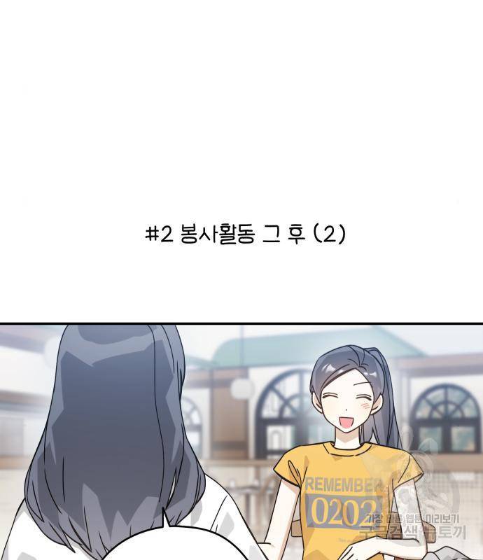 하지만 너는 2D잖아 26화 6