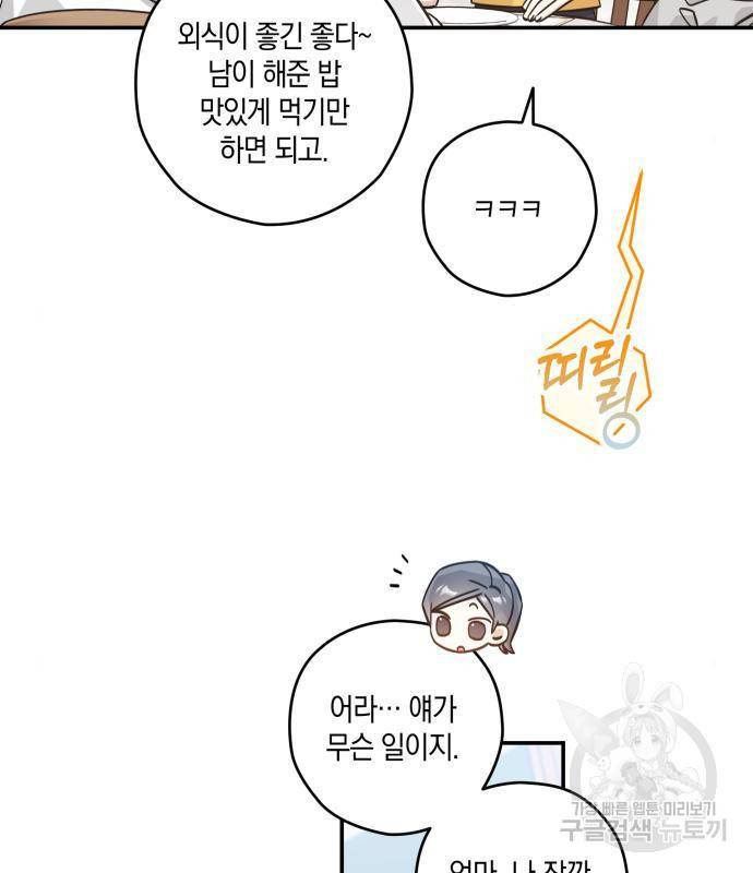 하지만 너는 2D잖아 26화 7