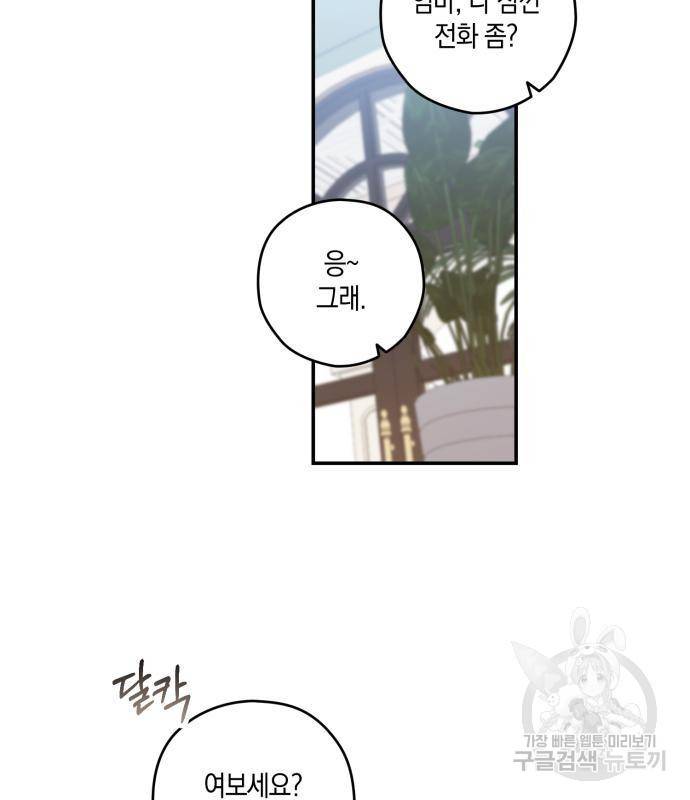 하지만 너는 2D잖아 26화 8