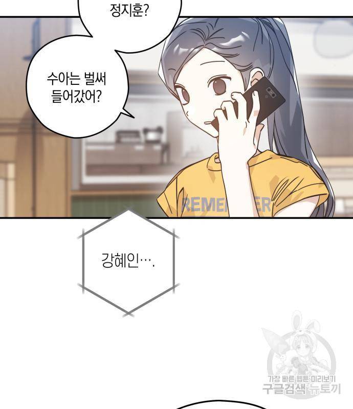 하지만 너는 2D잖아 26화 9