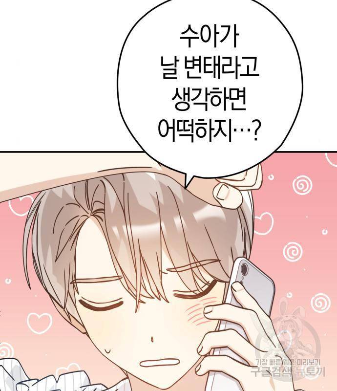하지만 너는 2D잖아 26화 10