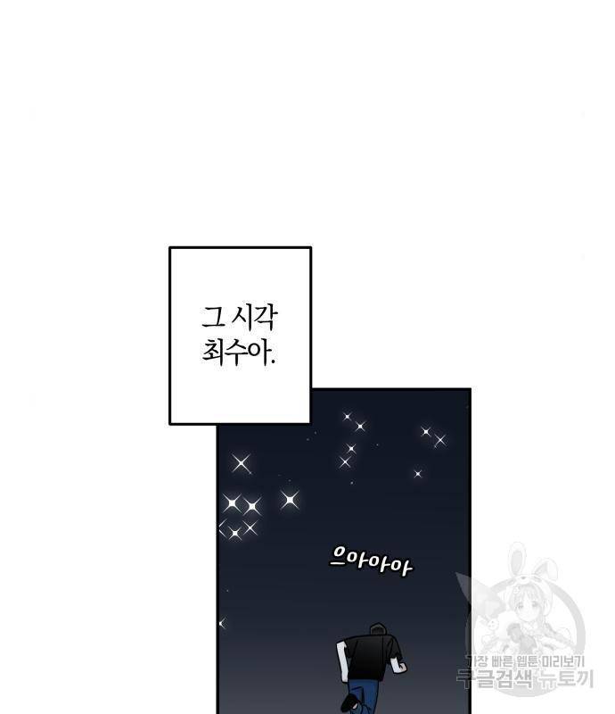 하지만 너는 2D잖아 26화 12