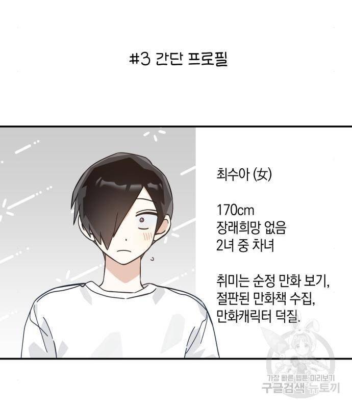 하지만 너는 2D잖아 26화 14