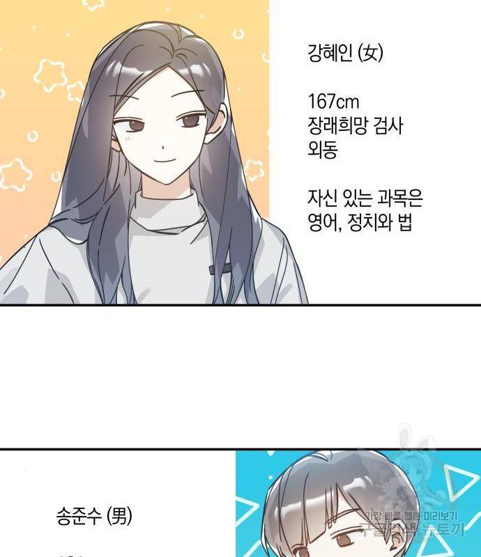 하지만 너는 2D잖아 26화 16