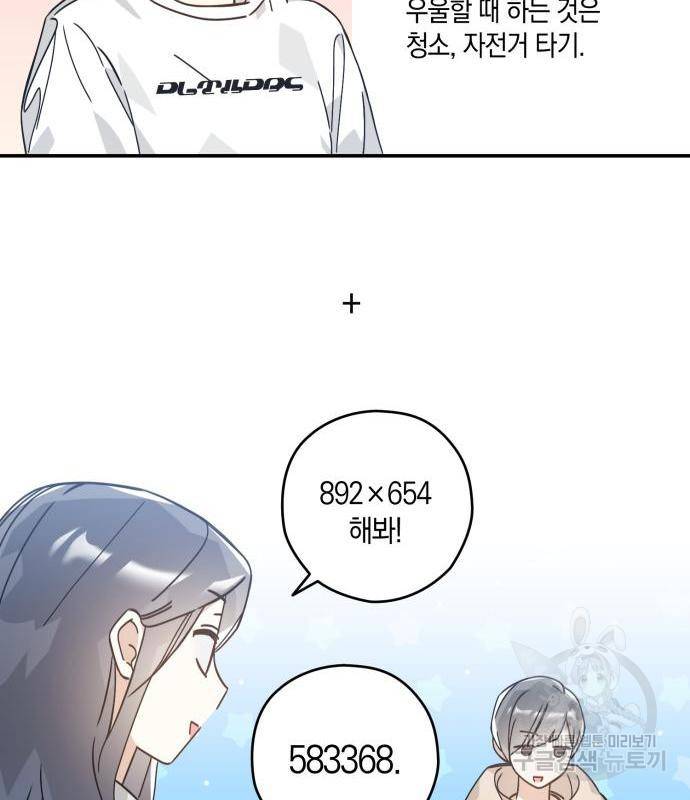 하지만 너는 2D잖아 26화 18