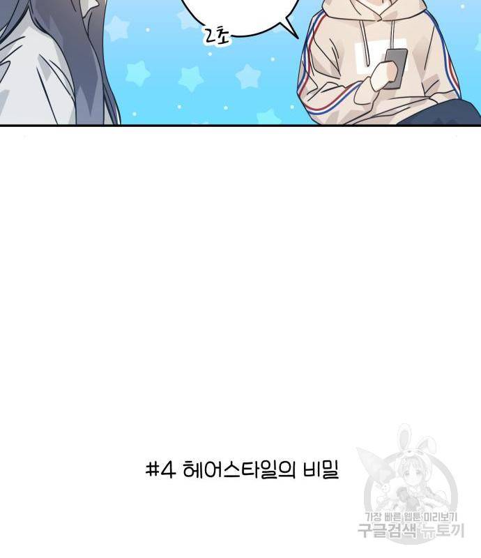 하지만 너는 2D잖아 26화 19