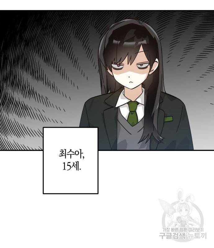 하지만 너는 2D잖아 26화 20