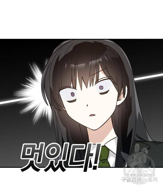 하지만 너는 2D잖아 26화 21