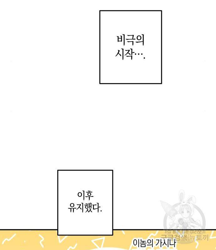 하지만 너는 2D잖아 26화 22
