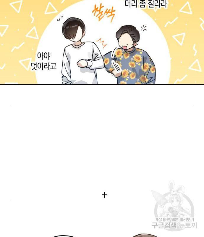 하지만 너는 2D잖아 26화 23