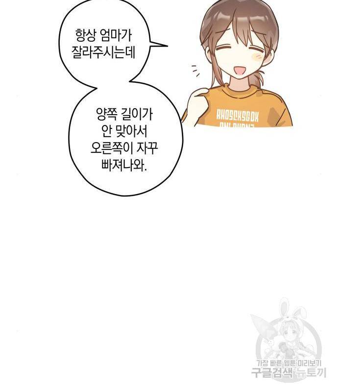 하지만 너는 2D잖아 26화 24