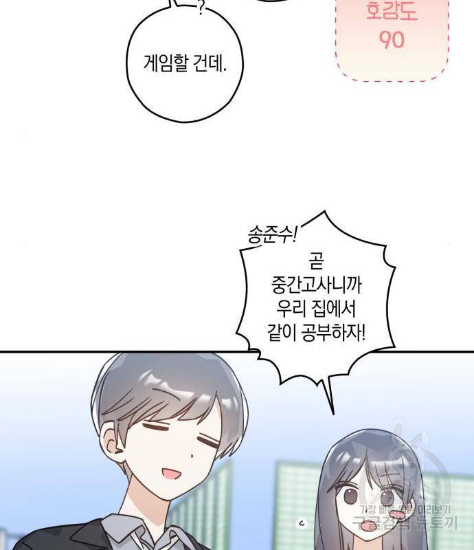 하지만 너는 2D잖아 26화 25