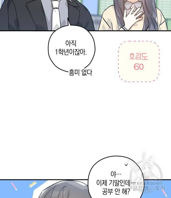 하지만 너는 2D잖아 26화 26