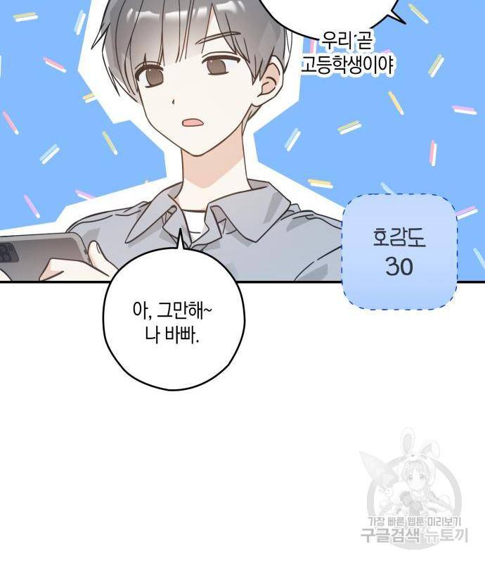 하지만 너는 2D잖아 26화 27