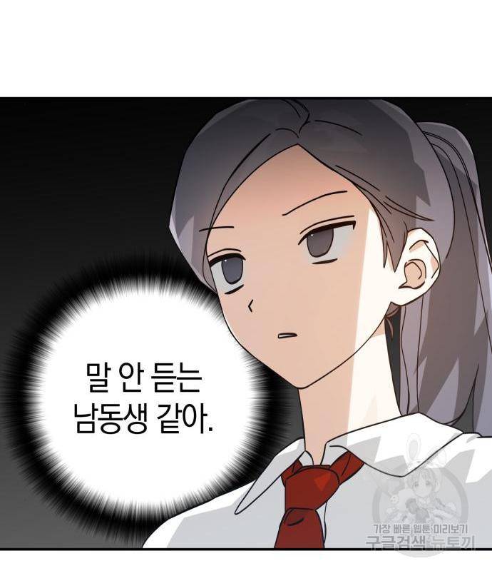 하지만 너는 2D잖아 26화 28