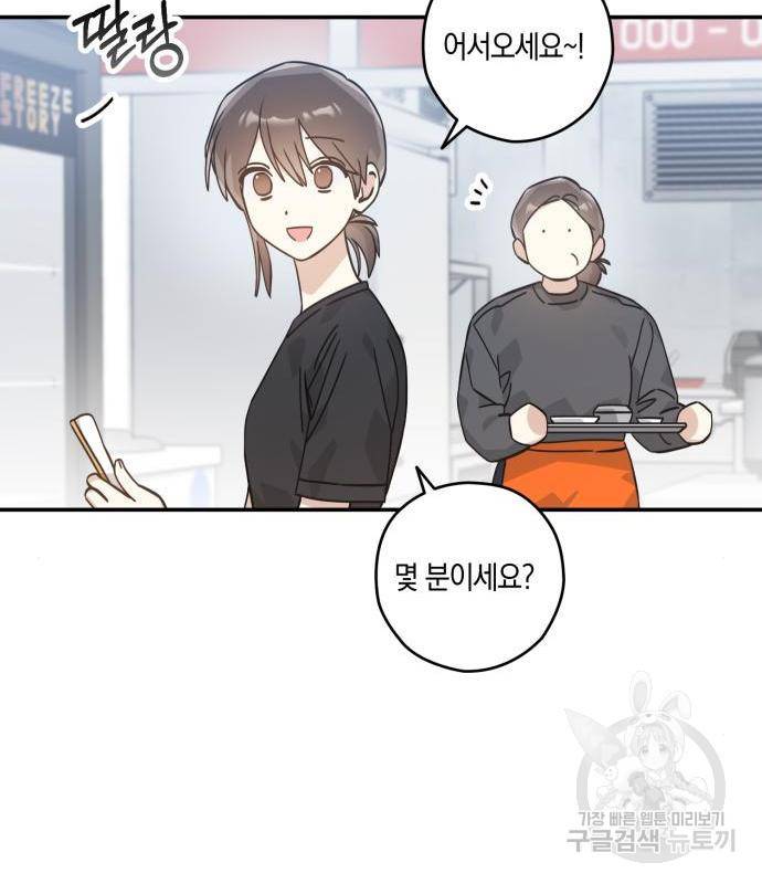 하지만 너는 2D잖아 26화 29