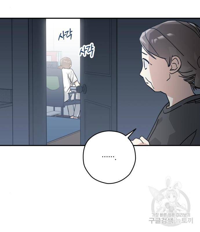 하지만 너는 2D잖아 26화 30