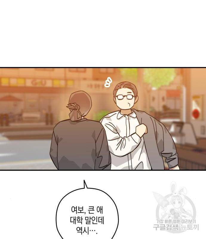 하지만 너는 2D잖아 26화 31