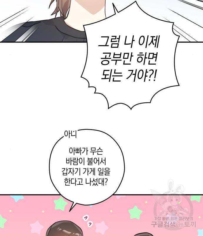 하지만 너는 2D잖아 26화 33