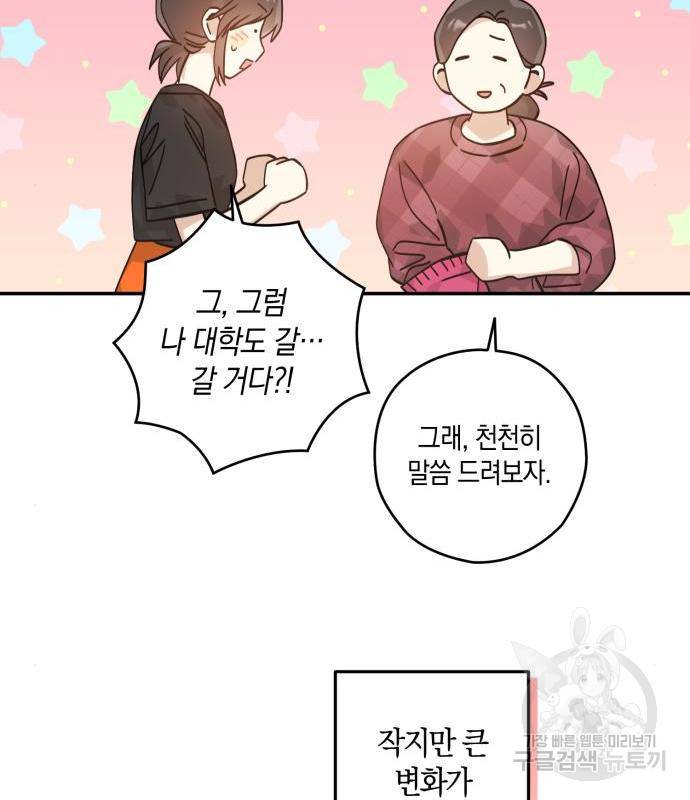 하지만 너는 2D잖아 26화 34