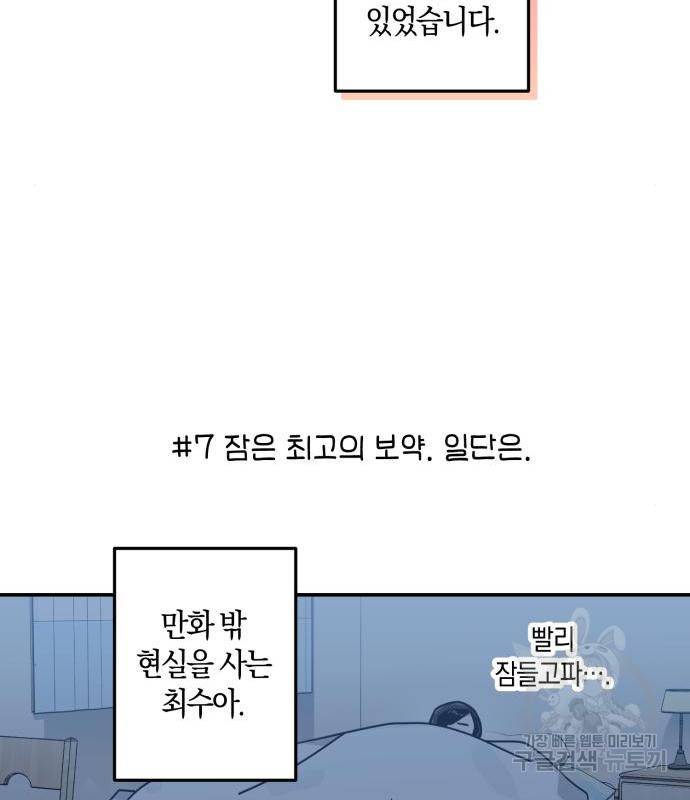 하지만 너는 2D잖아 26화 35