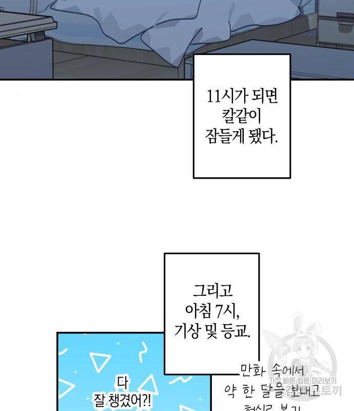 하지만 너는 2D잖아 26화 36