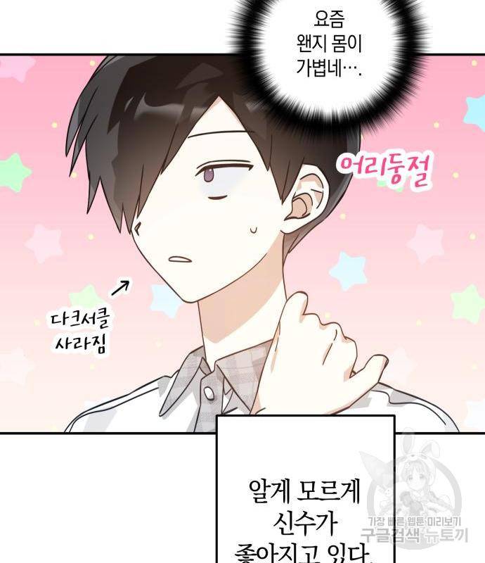 하지만 너는 2D잖아 26화 39