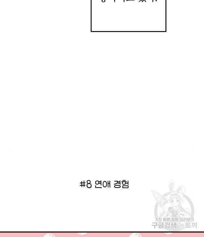 하지만 너는 2D잖아 26화 40