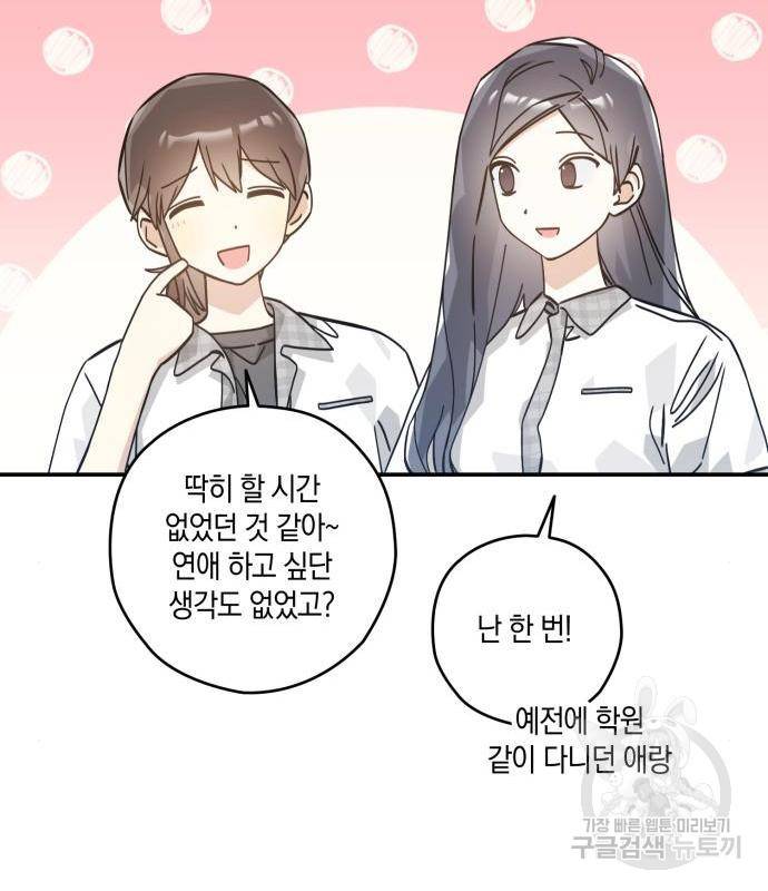 하지만 너는 2D잖아 26화 41