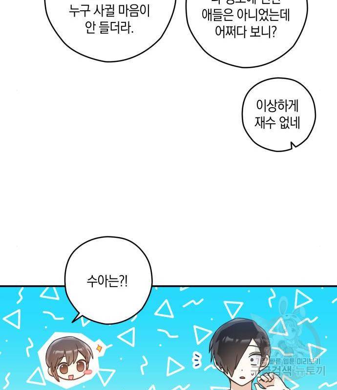 하지만 너는 2D잖아 26화 43