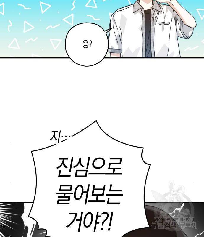하지만 너는 2D잖아 26화 44