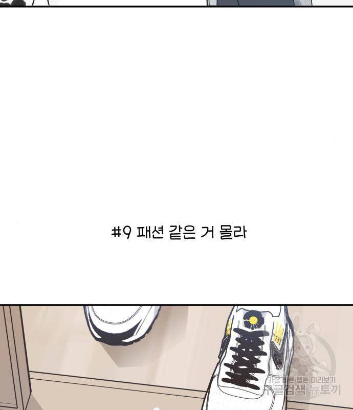 하지만 너는 2D잖아 26화 46