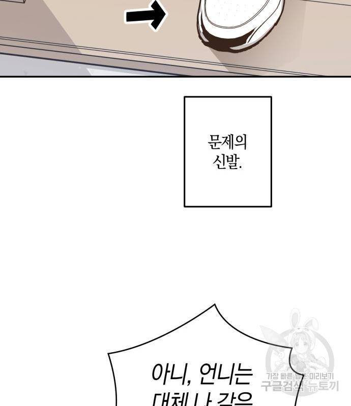 하지만 너는 2D잖아 26화 47