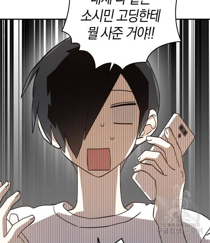 하지만 너는 2D잖아 26화 48
