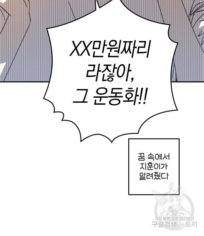 하지만 너는 2D잖아 26화 49