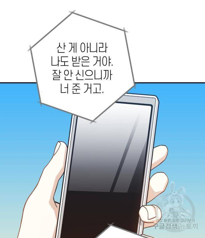 하지만 너는 2D잖아 26화 50