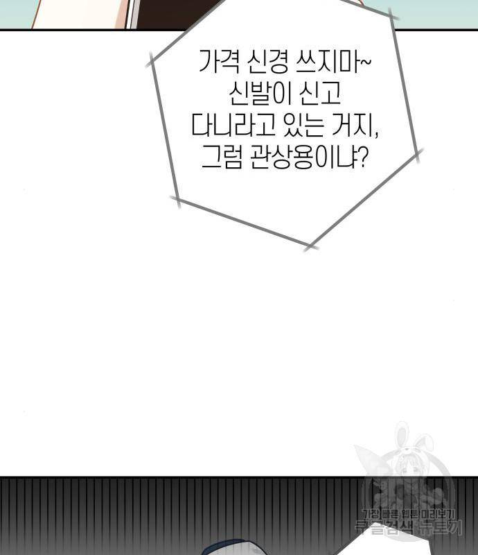 하지만 너는 2D잖아 26화 51