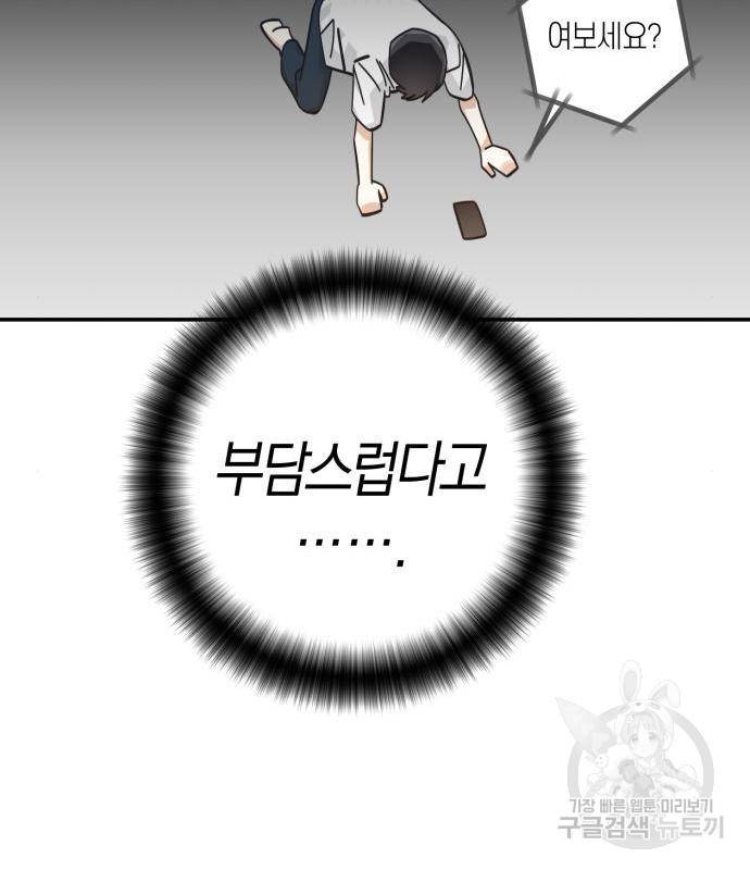 하지만 너는 2D잖아 26화 52