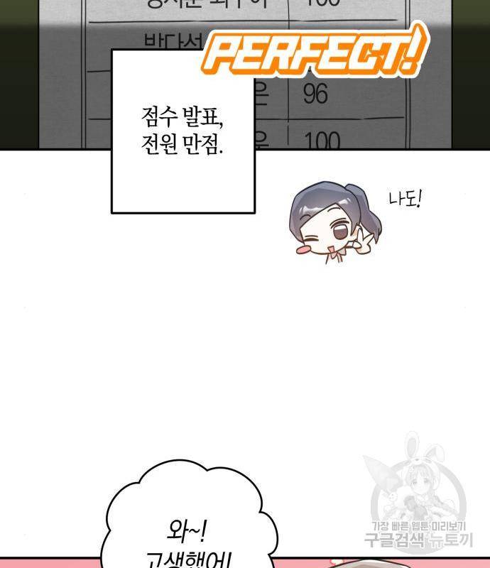하지만 너는 2D잖아 26화 54