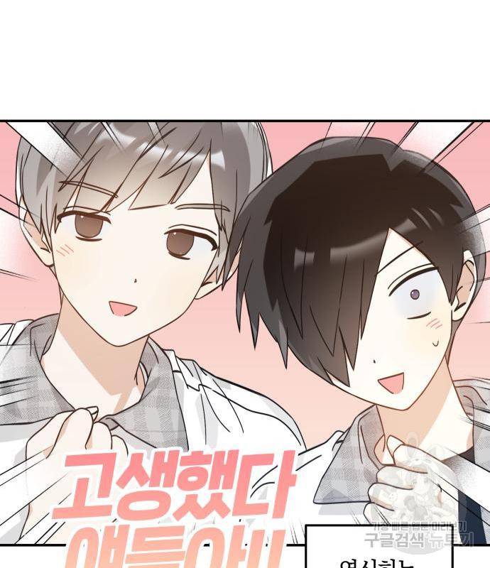 하지만 너는 2D잖아 26화 57
