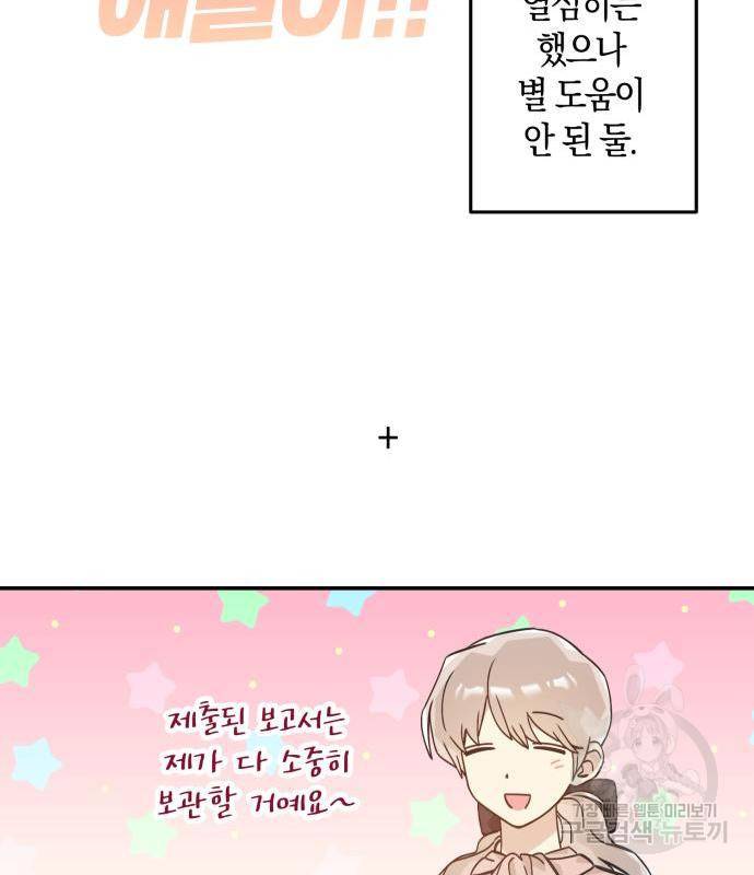 하지만 너는 2D잖아 26화 58