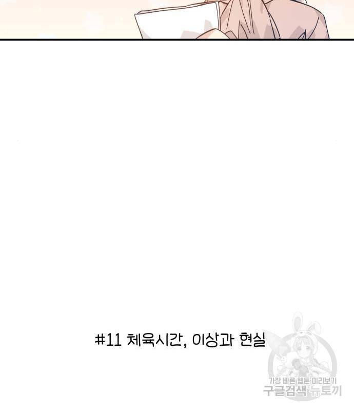 하지만 너는 2D잖아 26화 59
