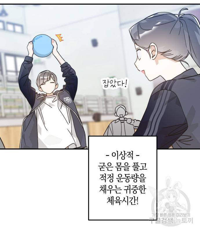 하지만 너는 2D잖아 26화 60