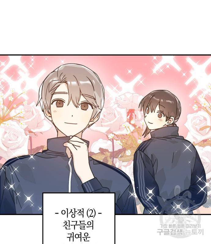 하지만 너는 2D잖아 26화 61