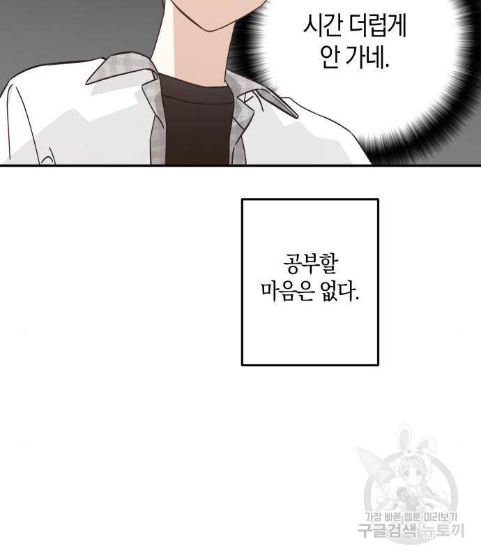 하지만 너는 2D잖아 26화 64