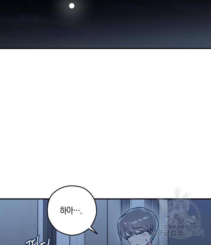 하지만 너는 2D잖아 26화 66