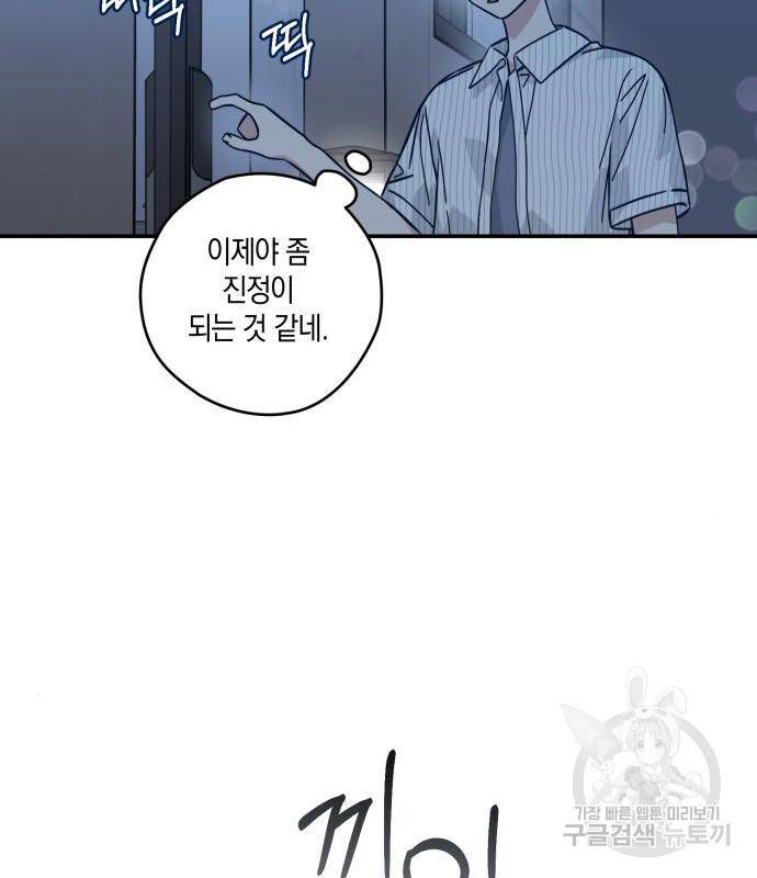 하지만 너는 2D잖아 26화 67