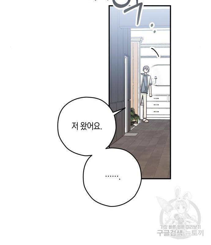 하지만 너는 2D잖아 26화 68