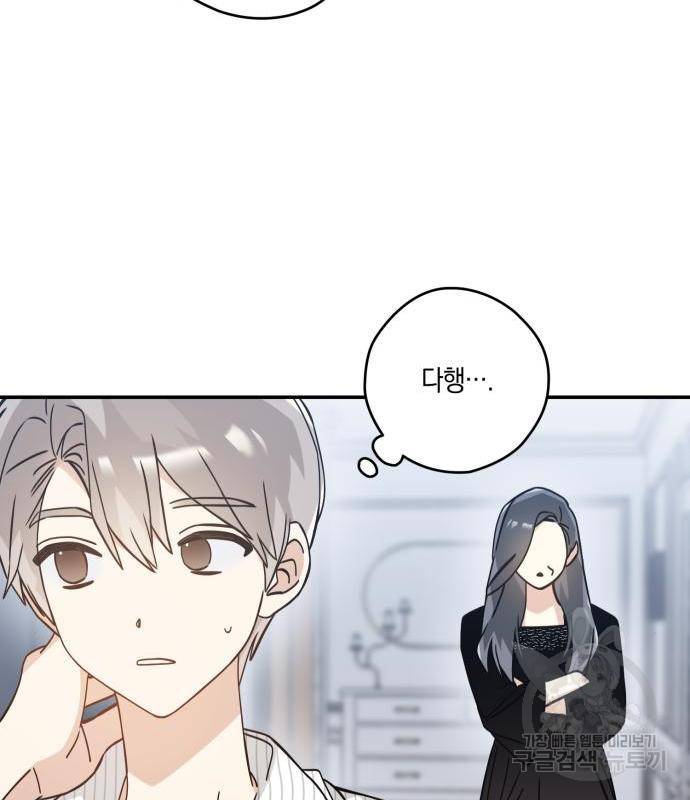 하지만 너는 2D잖아 26화 70